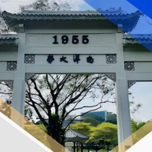 新加坡南洋理工大学硕士招生简章（2025）